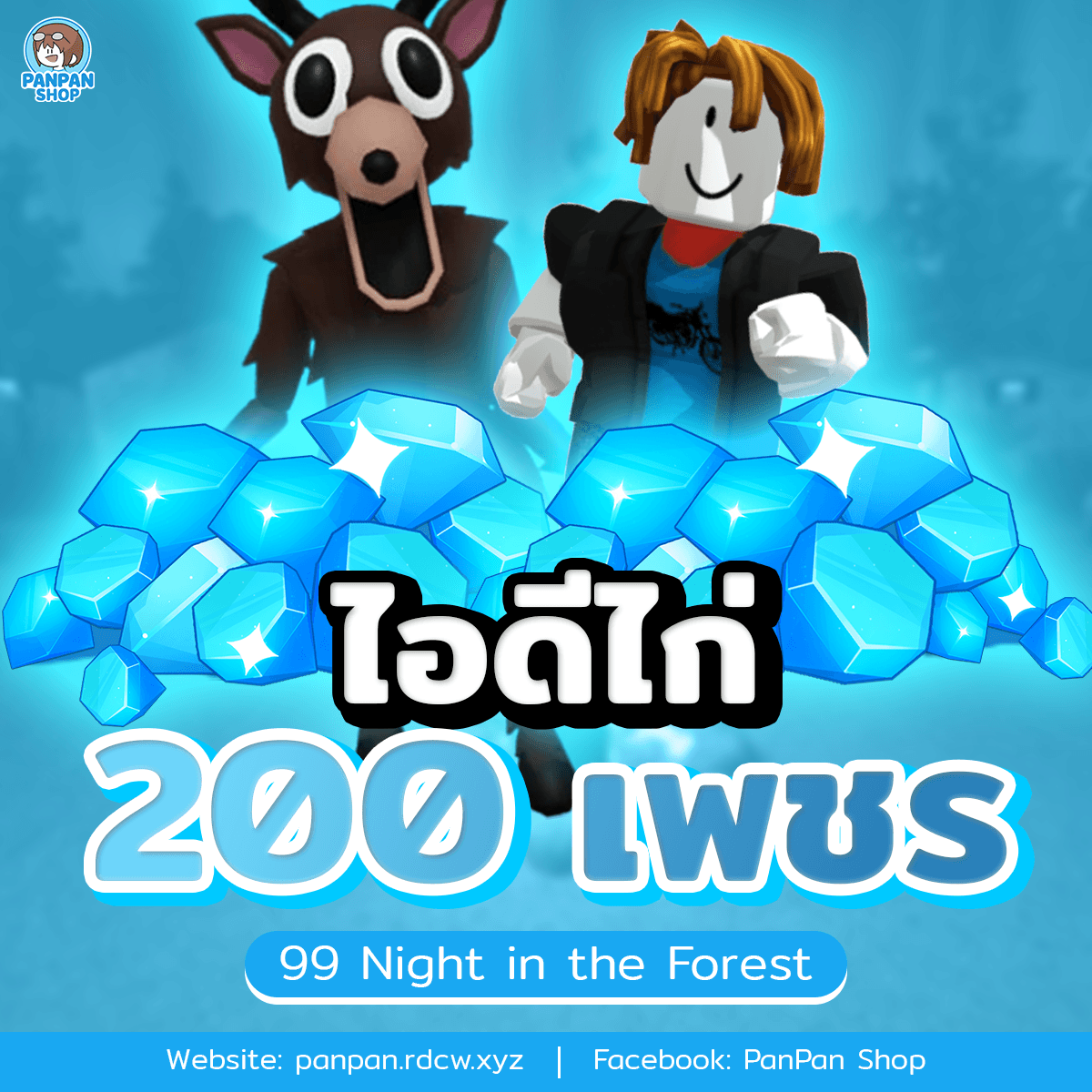 ไอดีไก่ 200 เพชร