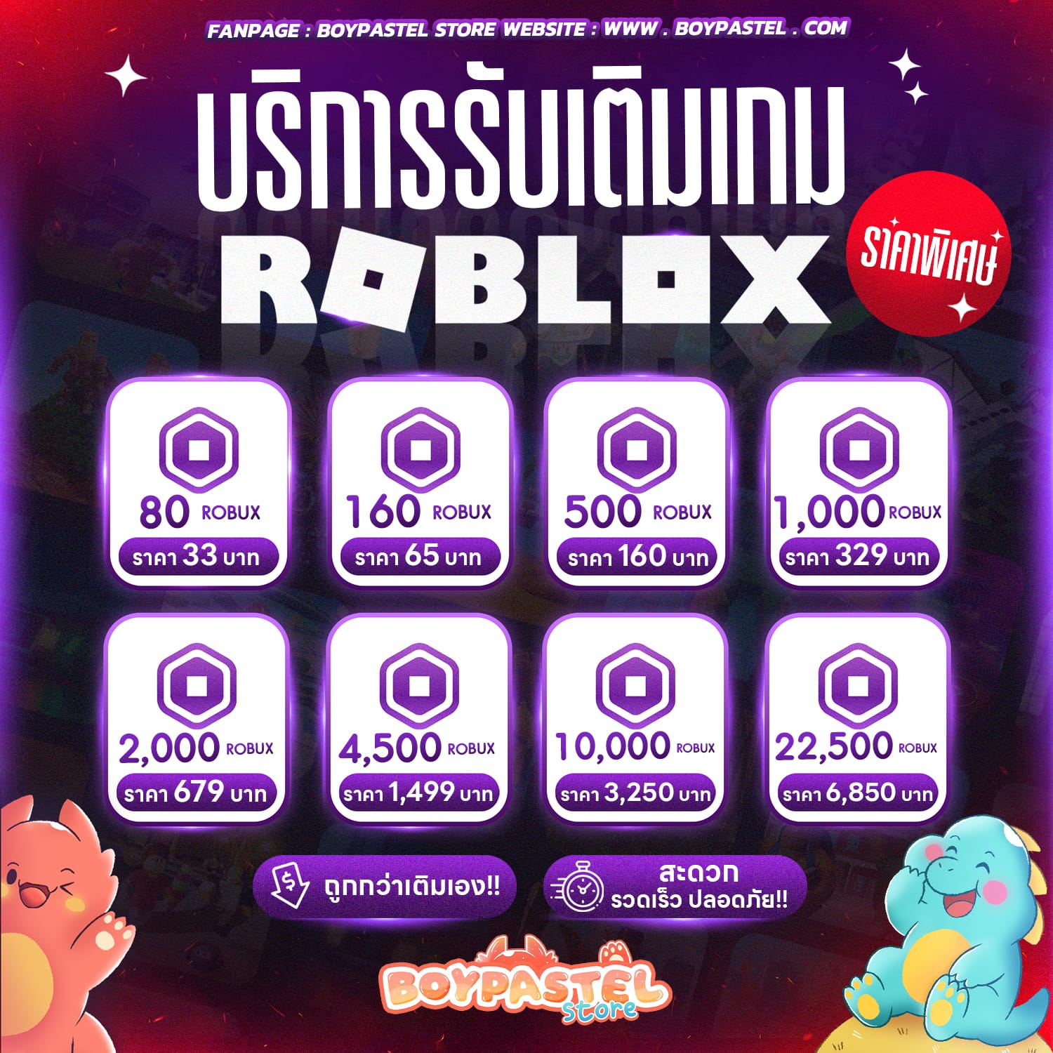 Promotion!! Robux Topup (เฉพาะไอดีไทย)