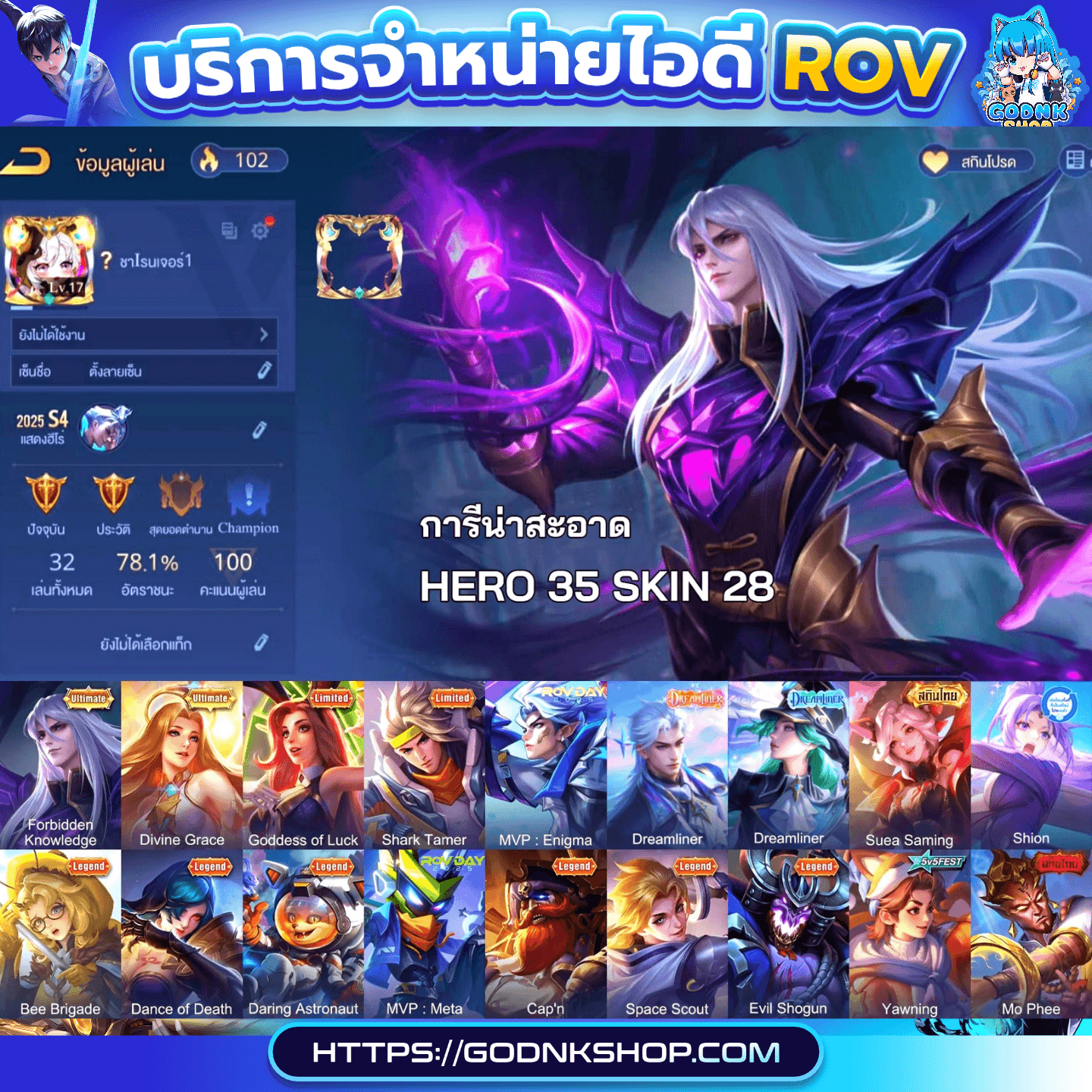 ✨ ID 56 : ROV (การันตี) 450.-