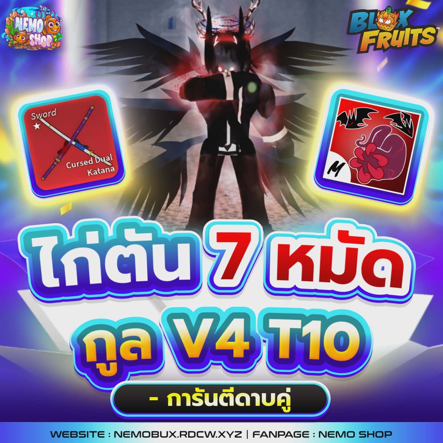 ไก่ตัน 7 หมัด การันตี กูล V4T10