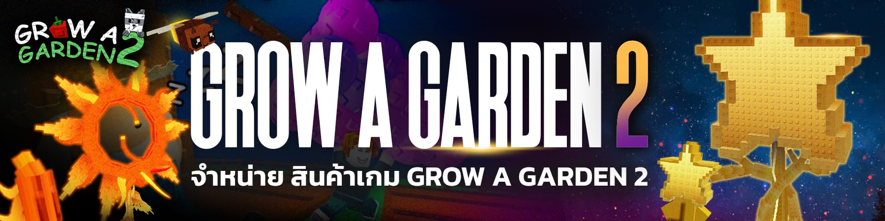 Grow A Garden 2 ( โลก 1 )