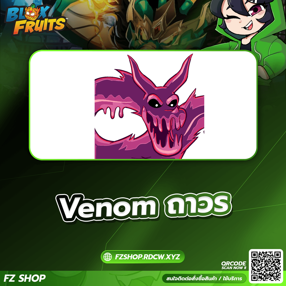 Venom ถาวร
