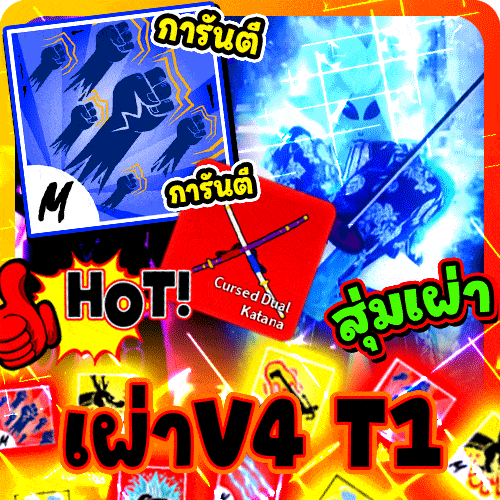 [🛒] สุ่มเผ่าV4.เทีย1 โคตรคุ้ม!!