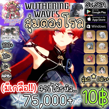 สุ่มดองโรล Wuthering Waves 75,000เพชร+ SV.SEA(มีเกลือ)