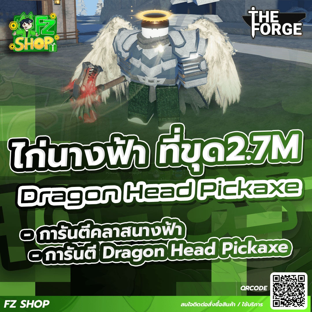 ไก่นางฟ้า ที่ขุด2.7M