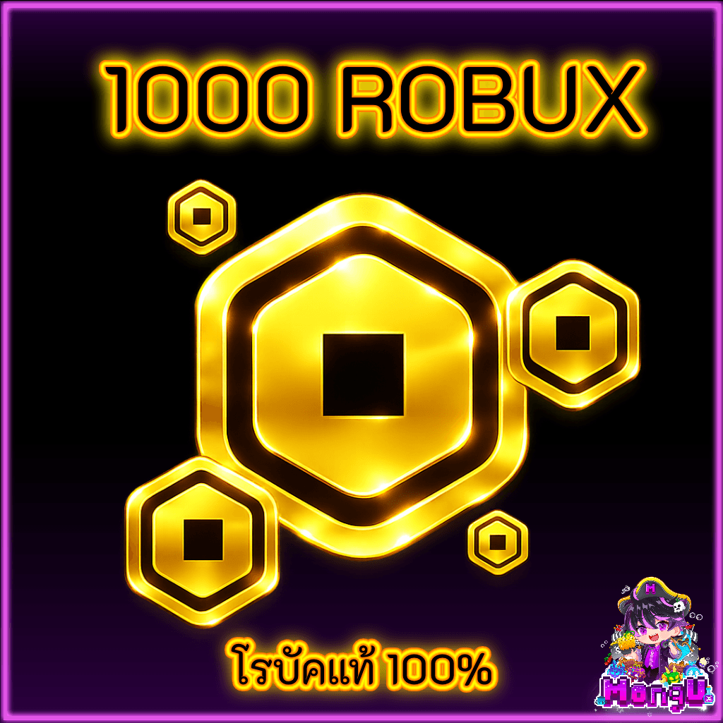 เติม 1000 Robux