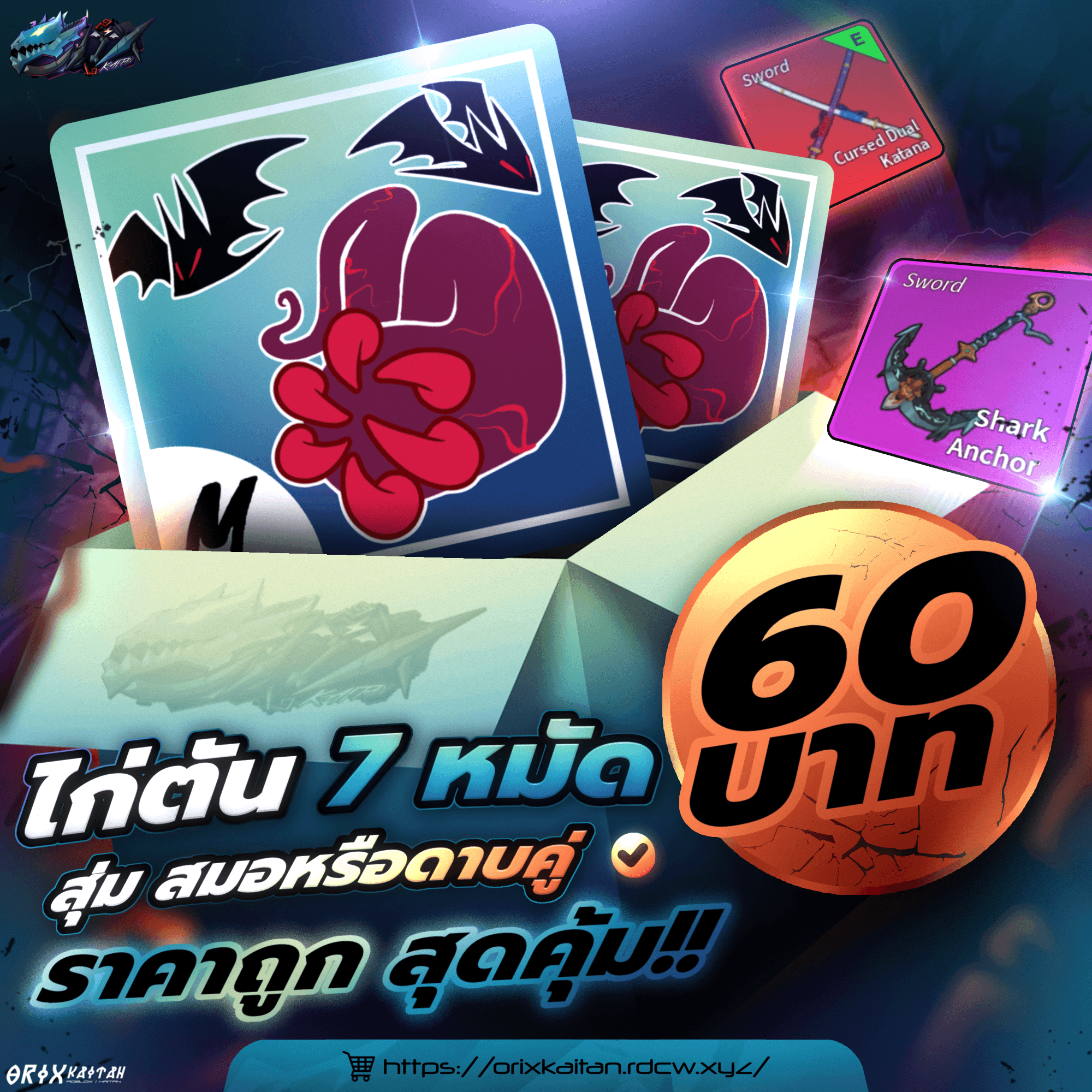 ไก่ตัน 7หมัด มาสครบ การันตรีฮาคิสังเกตุ ( สุ่มดาบ ไม่การันตรี ดาบ )
