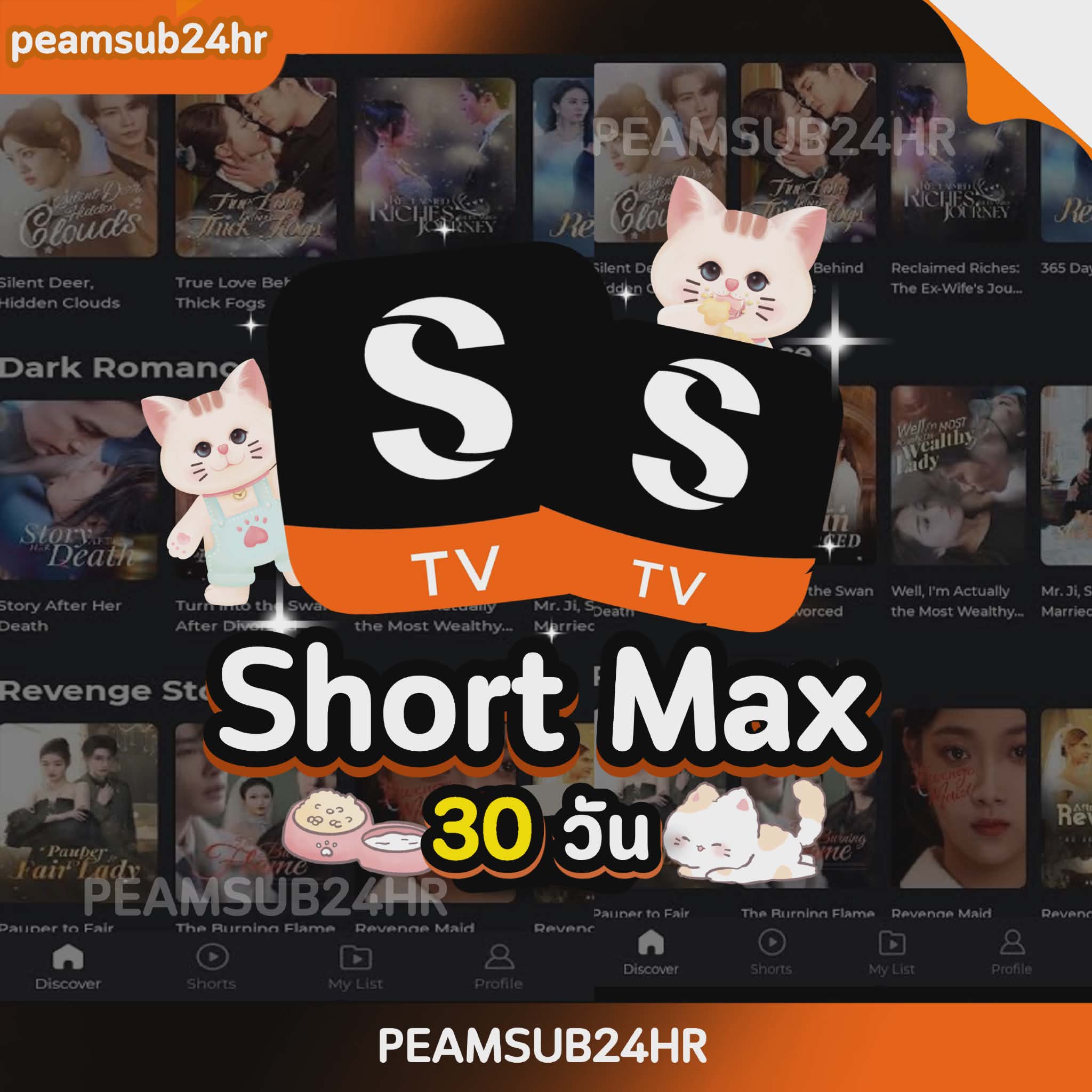 SHORT MAX 30 ส่วนตัว เข้าด้วย OTP