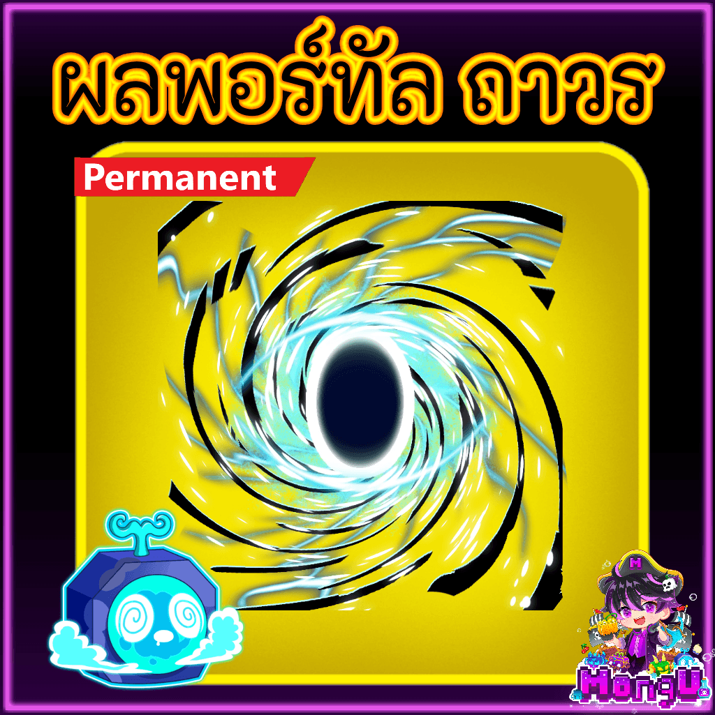 ผลพอร์ทัล ถาวร