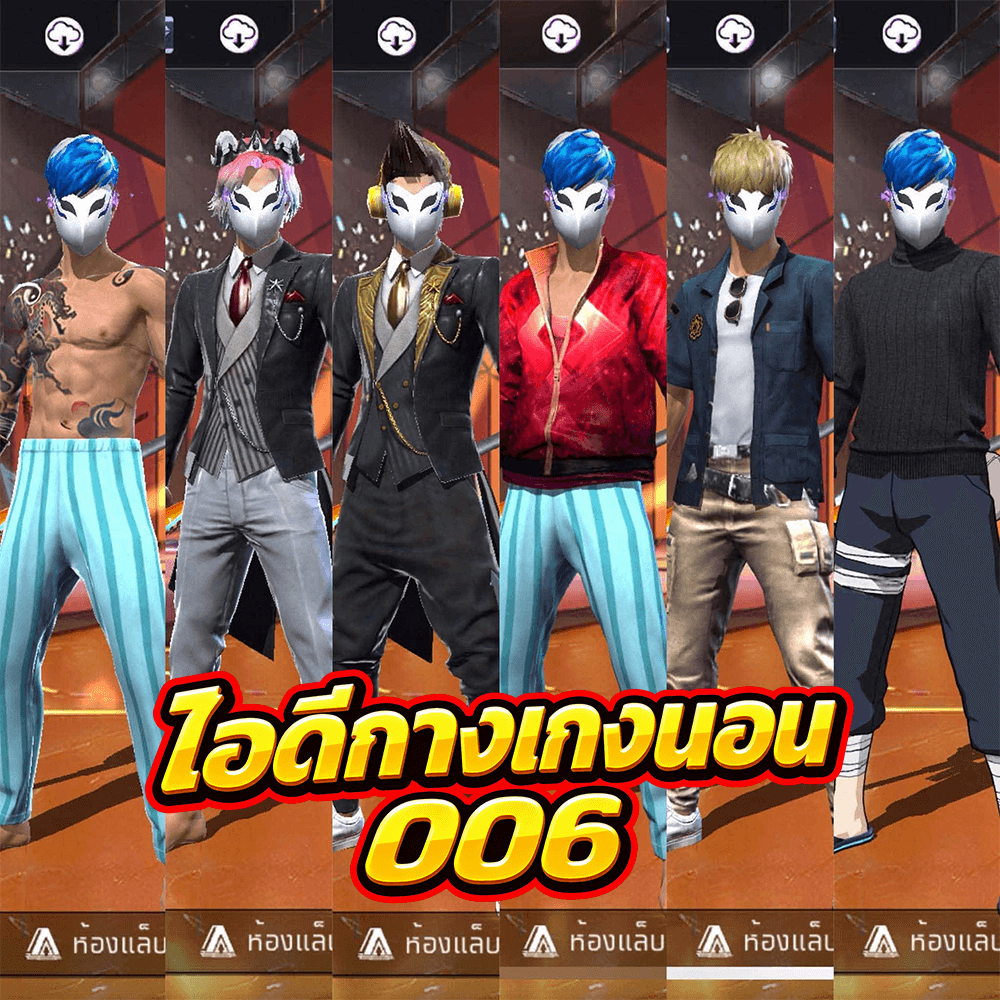 ⚡ไอดีกางเกงนอน 006🔥ใส่แล้วหล่อแน่นอน