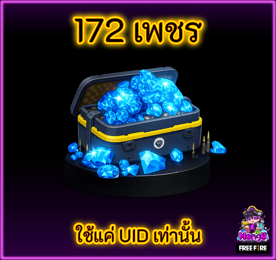 172 เพชร