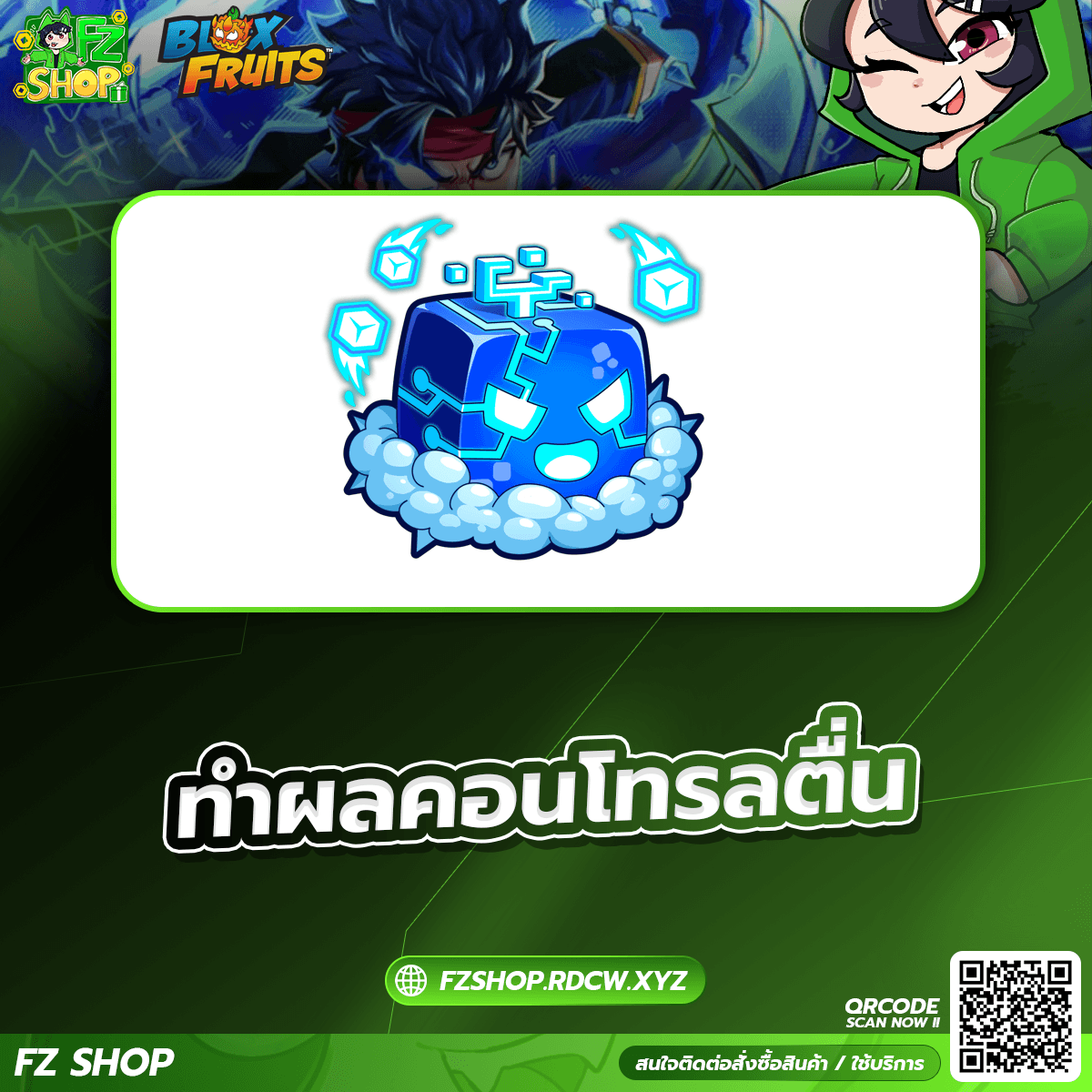 บริการทำผลคอนโทรลตื่น