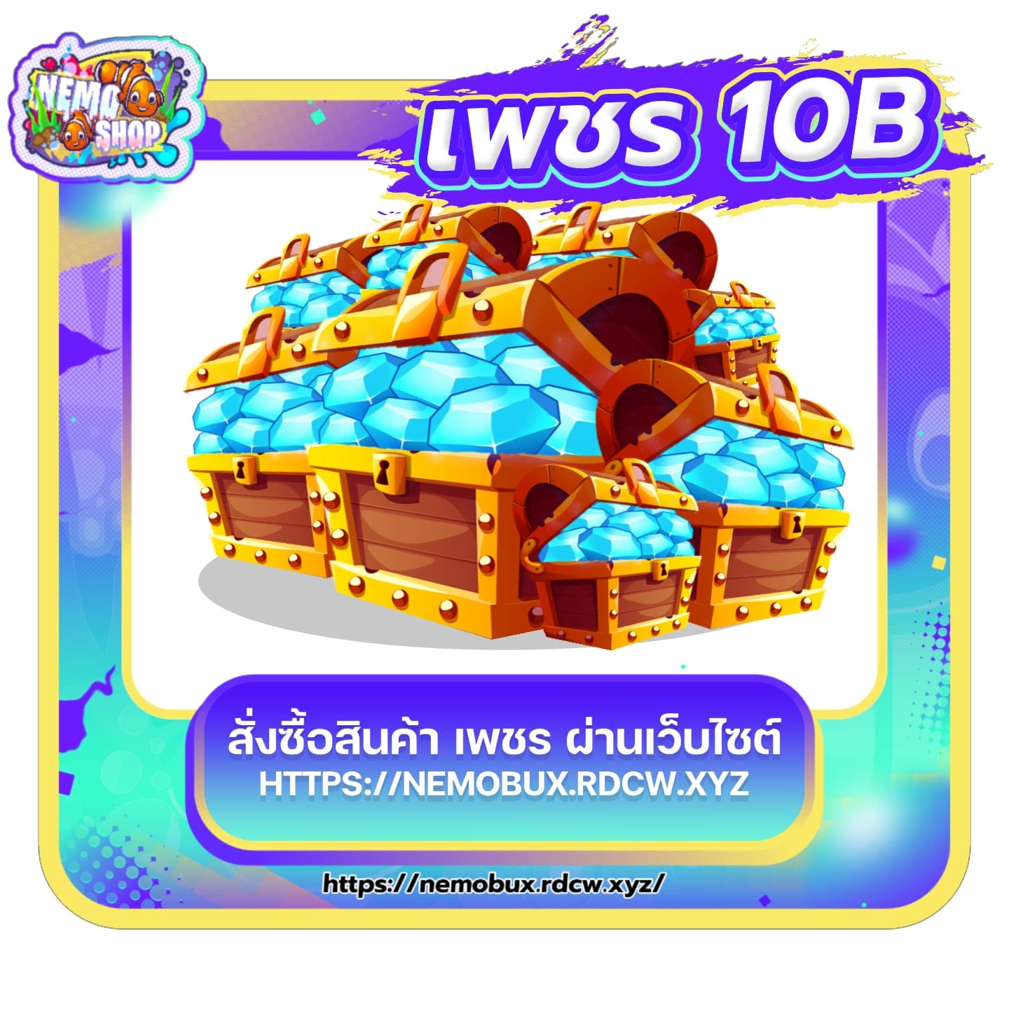 เพชร 10 B