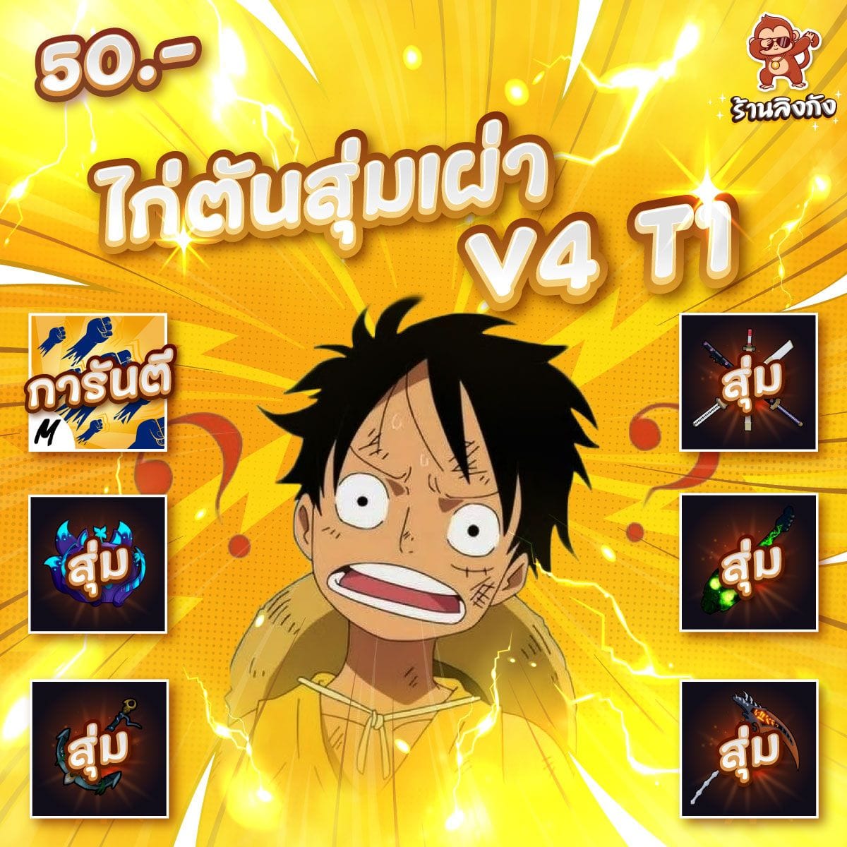 ไก่ 2550 เผ่า V4 T1 
สุ่มผล (สุ่มเผ่า) 📦