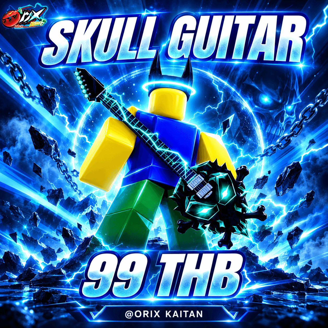 ไก่ตัน Skull Guitar