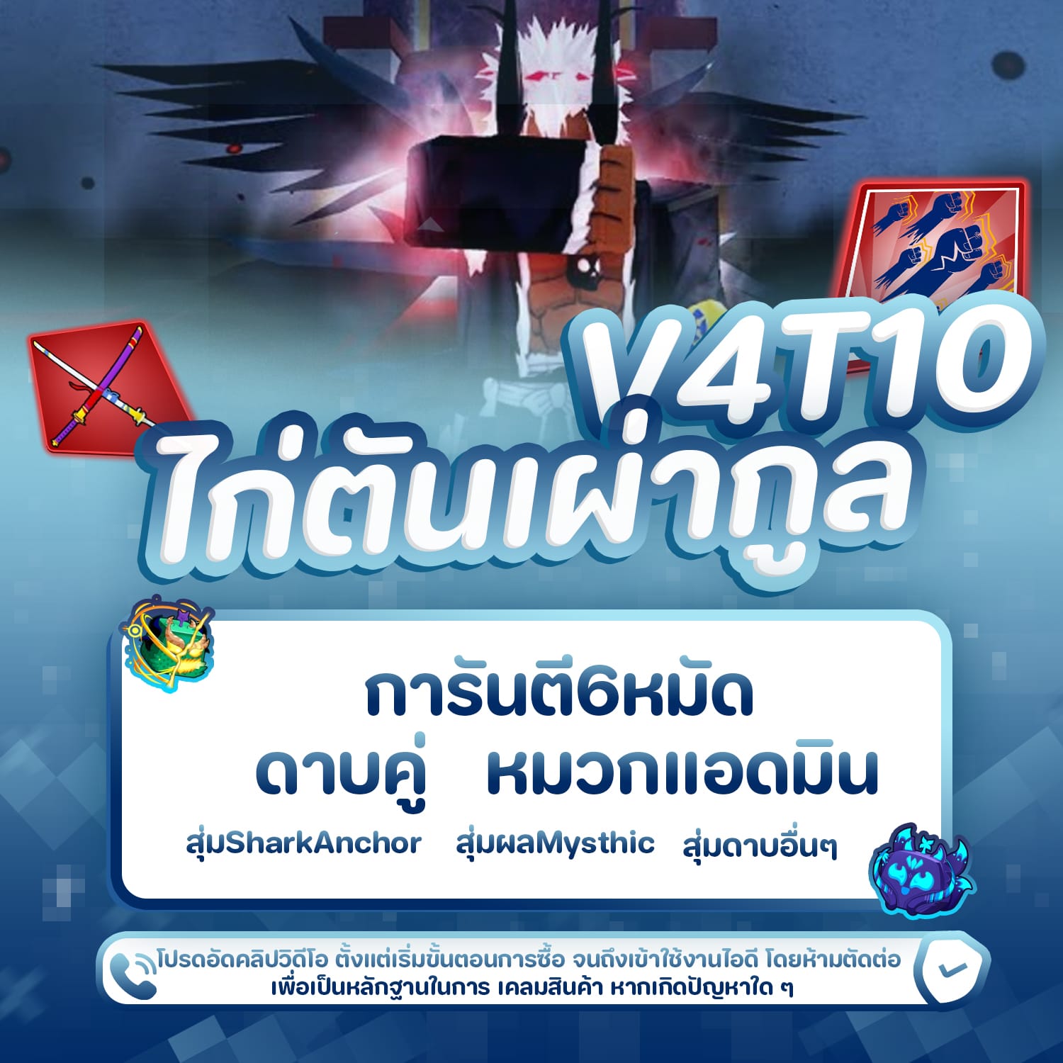 เผ่ากูล V4 ขั้น 10 ดาบคู่