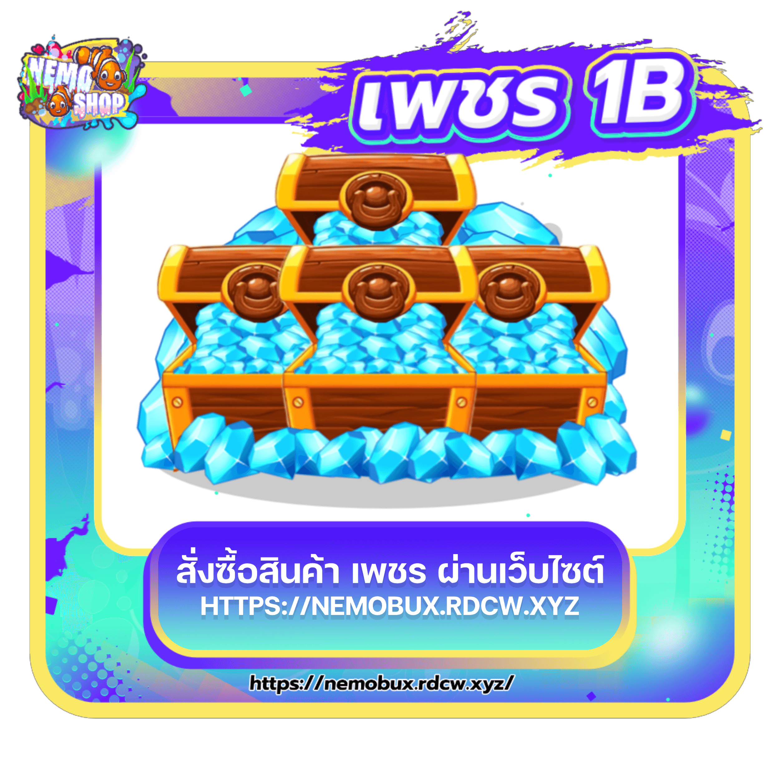 เพชร 1 B