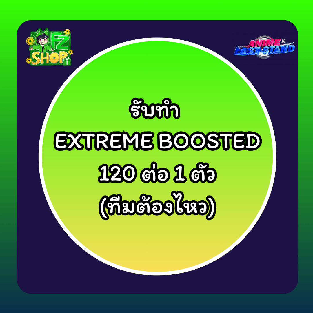 รับทำ  EXTREME BOOSTED 120 ต่อ 1 ตัว (ทีมต้องไหว)