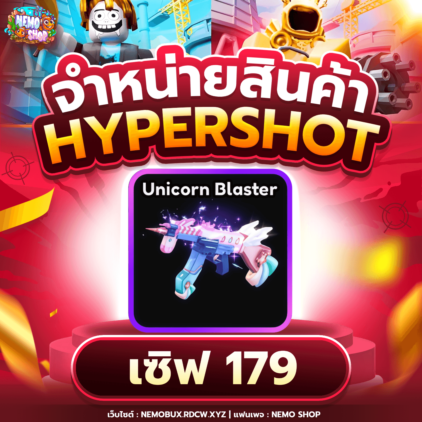 Unicorn Blaster เซิฟไทย