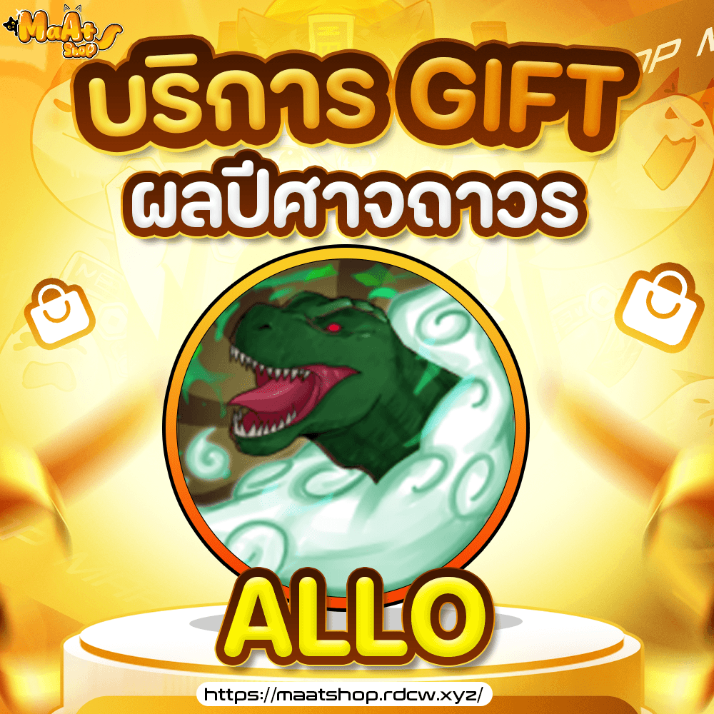 ผล Allo