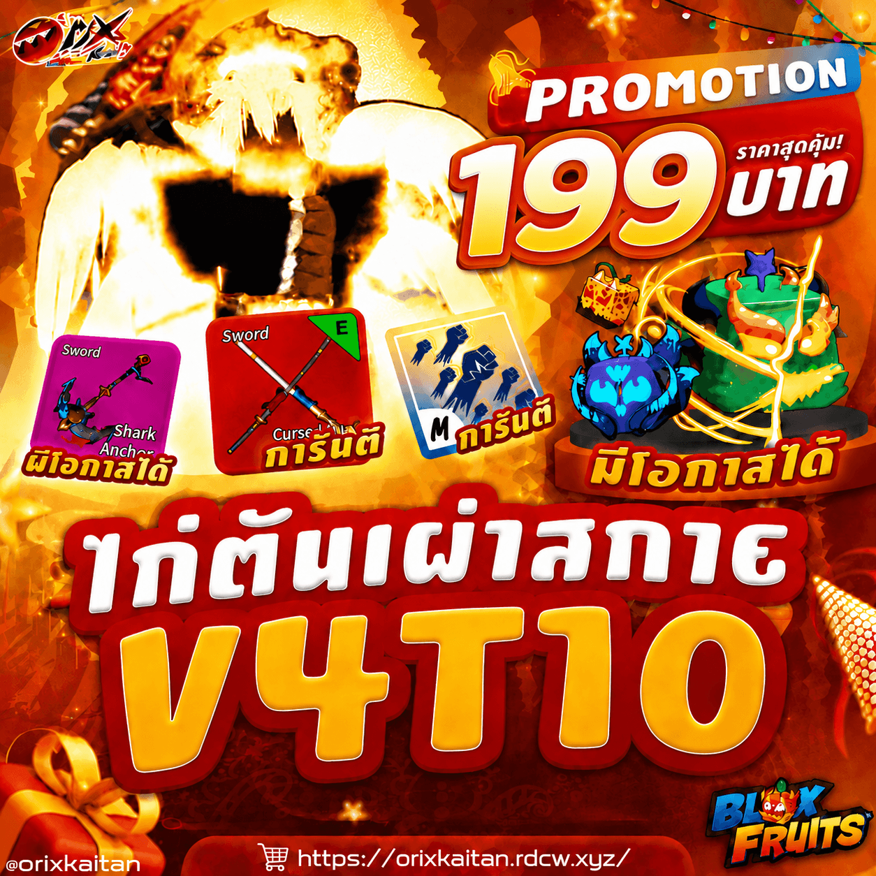 ไก่ตัน สกาย V4.T10
