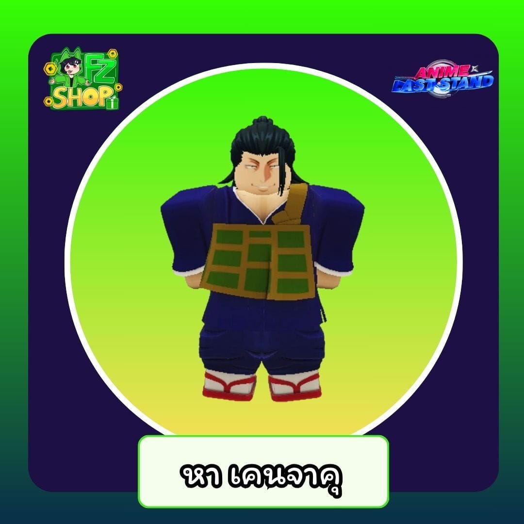หา เคนจาคุ