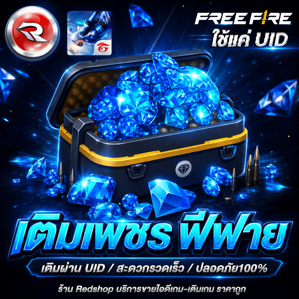 เติมเพชร💎ฟีฟาย💎เติมผ่าน UID✅