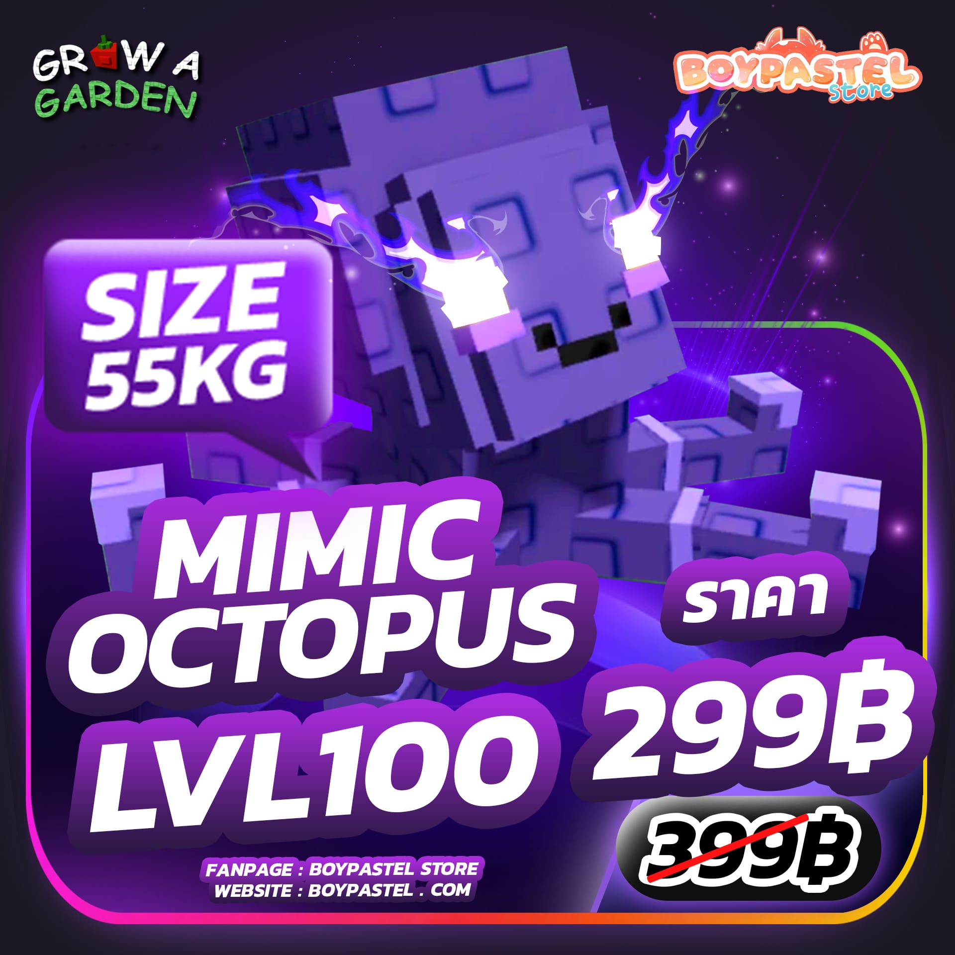 Mimic Octopus Lvl100 [50KG]