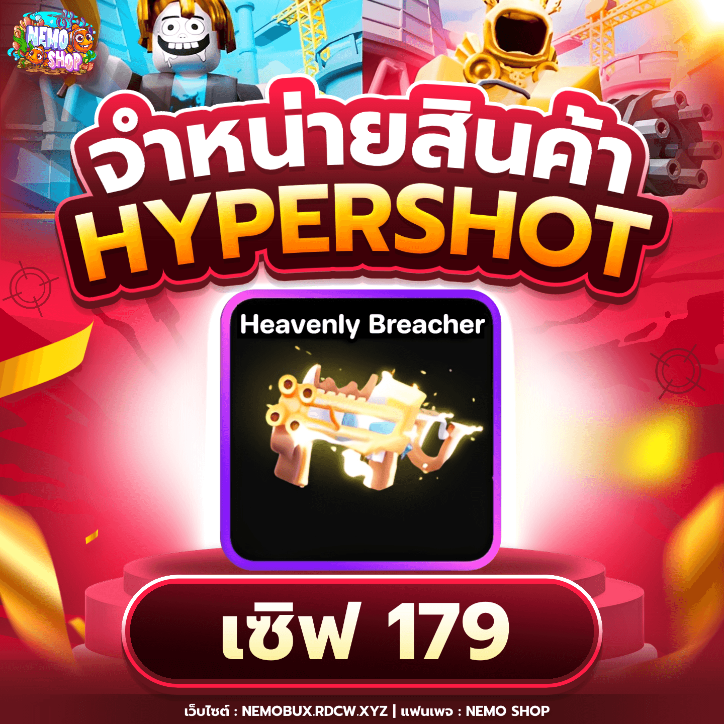 Heavenly Breacher เซิฟไทย