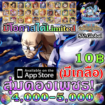 สุ่มดองเพชรเกม ONE PIECE TREASURE CRUISE 4,000-5,000 เพชร (ระบบIOS)(เซิร์ฟGlobal)(มีเกลือ)