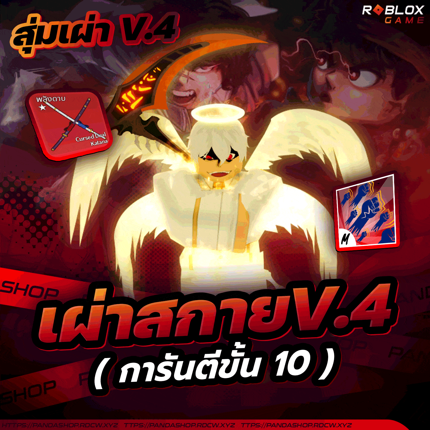 เผ่าสกายV.4การันตีขั้น10!! ✅ [พร้อมซัดPvP🔥]