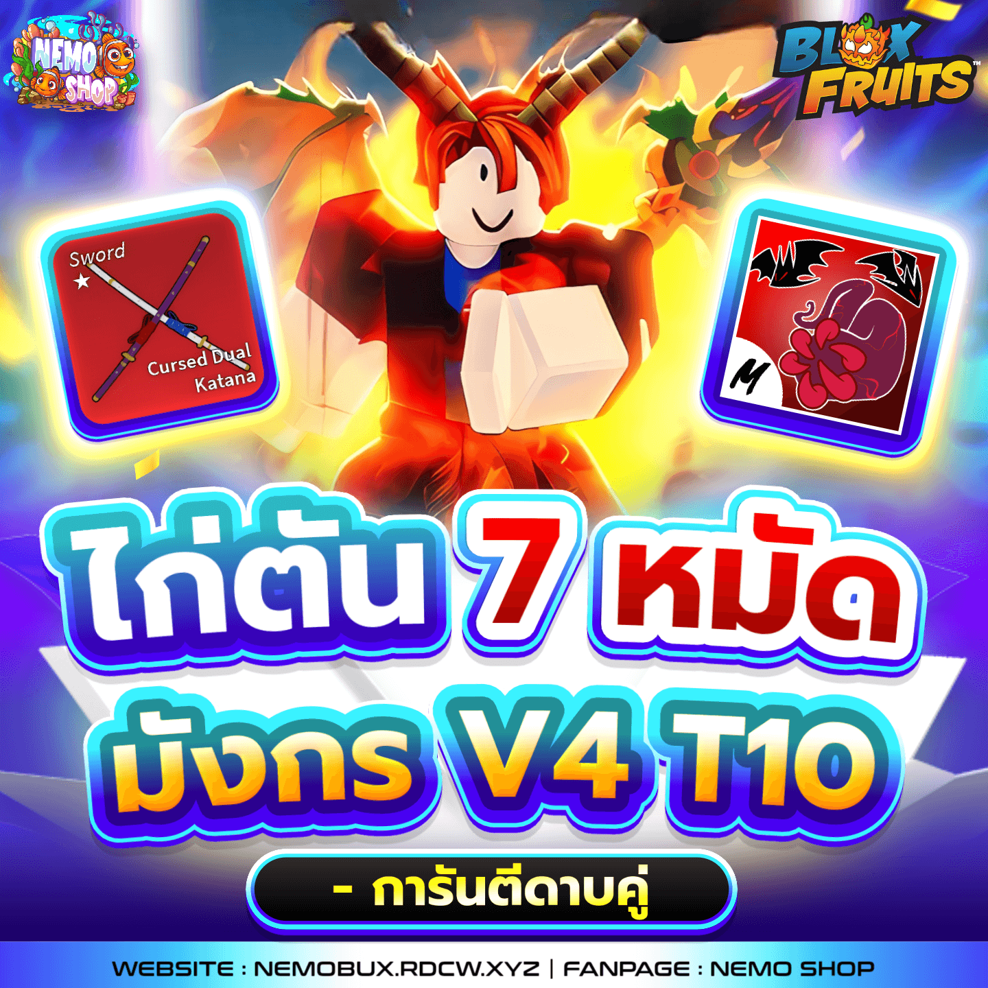ไก่ตัน 7 หมัด การันตีเผ่ามังกร V4T10