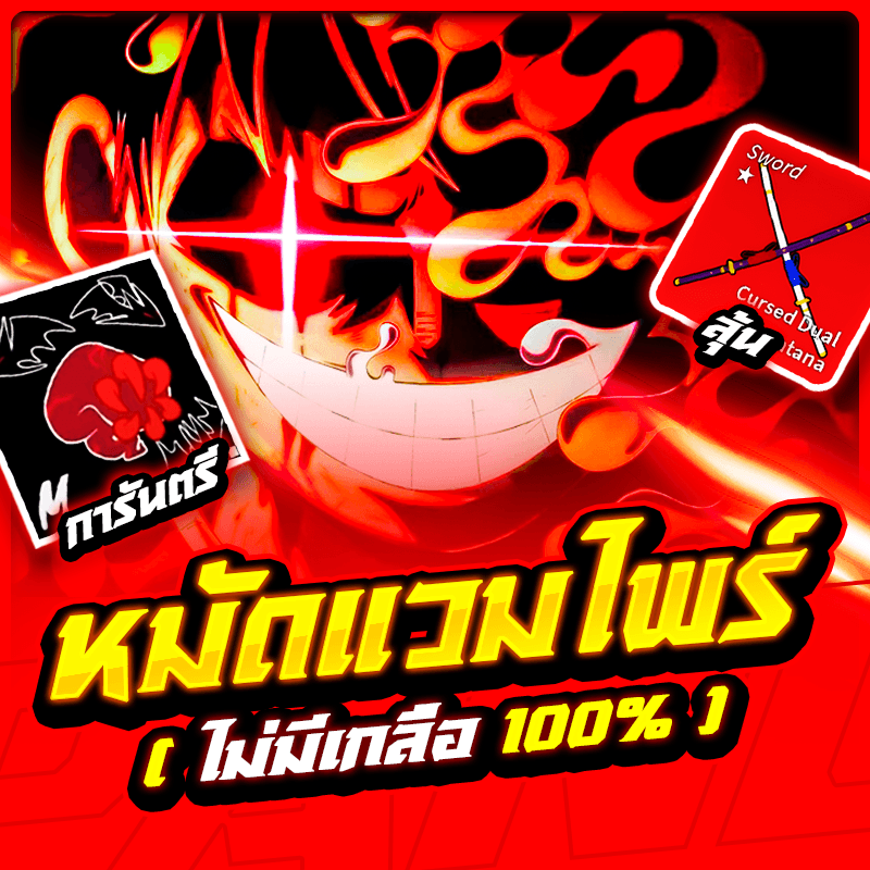 หมัดแวมไพร์ใหม่!🔥