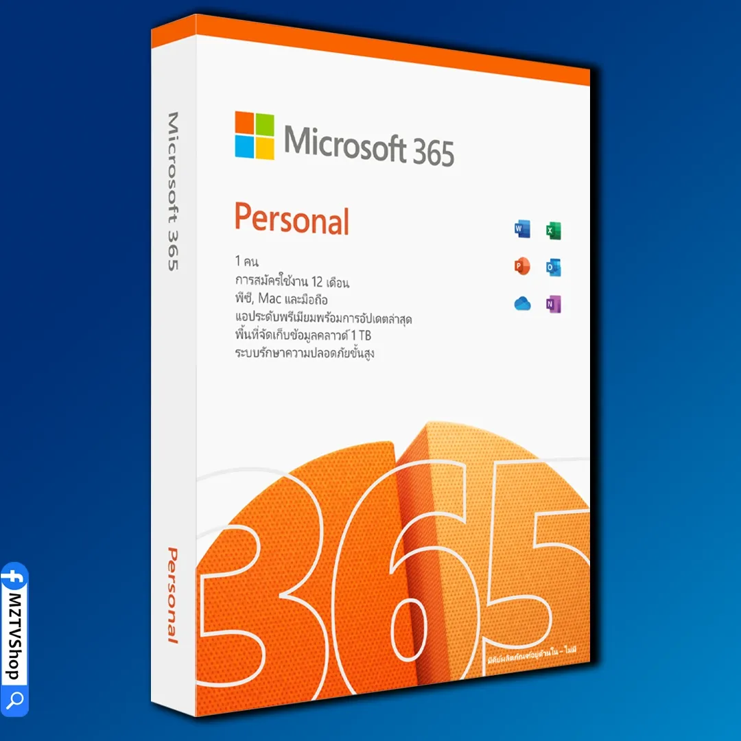 Microsoft 365 Personal (สมาชิก 1 ปี)