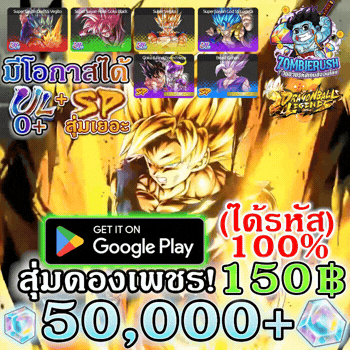 สุ่มดองเพชรเกม DRAGON BALL LEGENDS 50,000-140,000 เพชร (ระบบแอนดรอยด์)