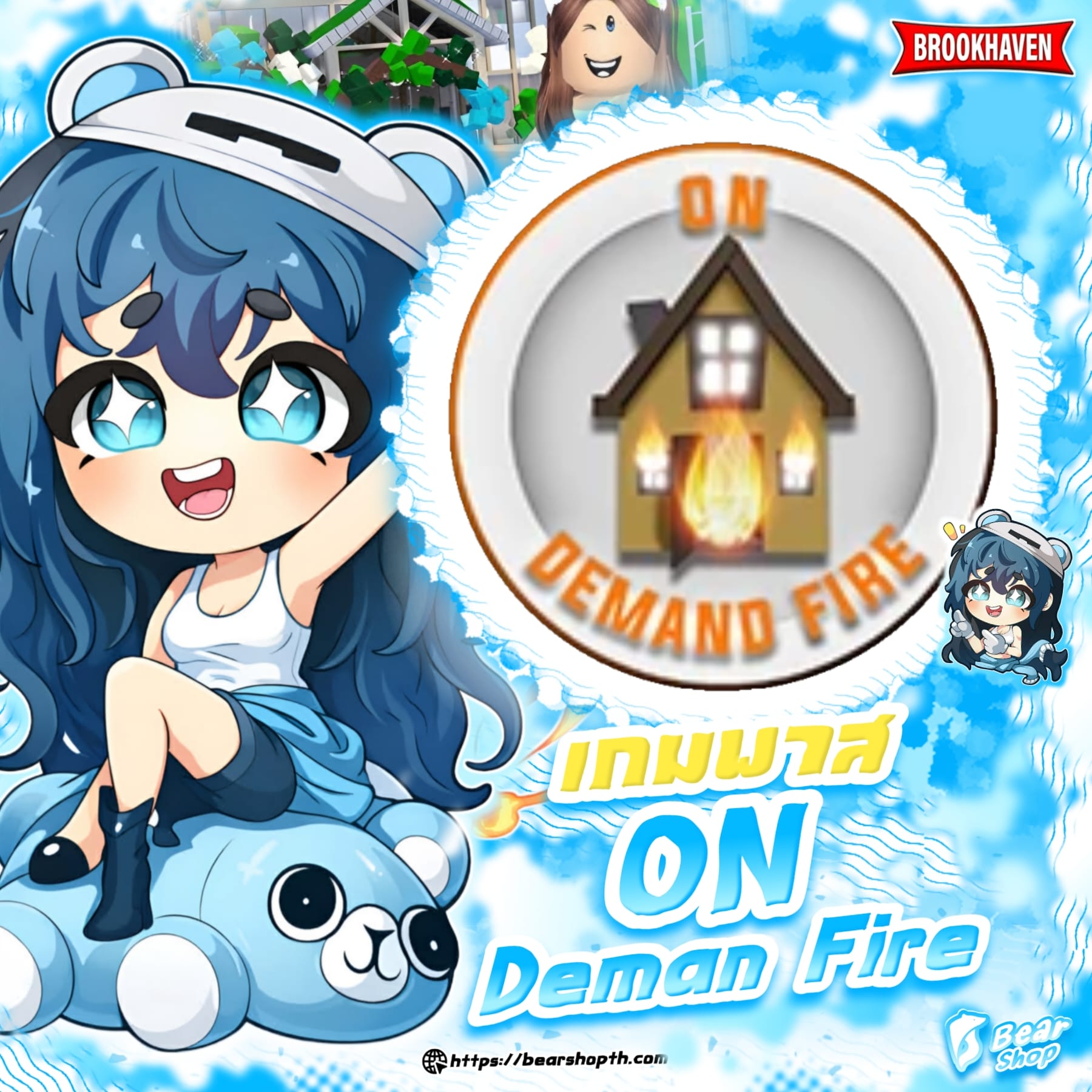 on demand fire ถาวร