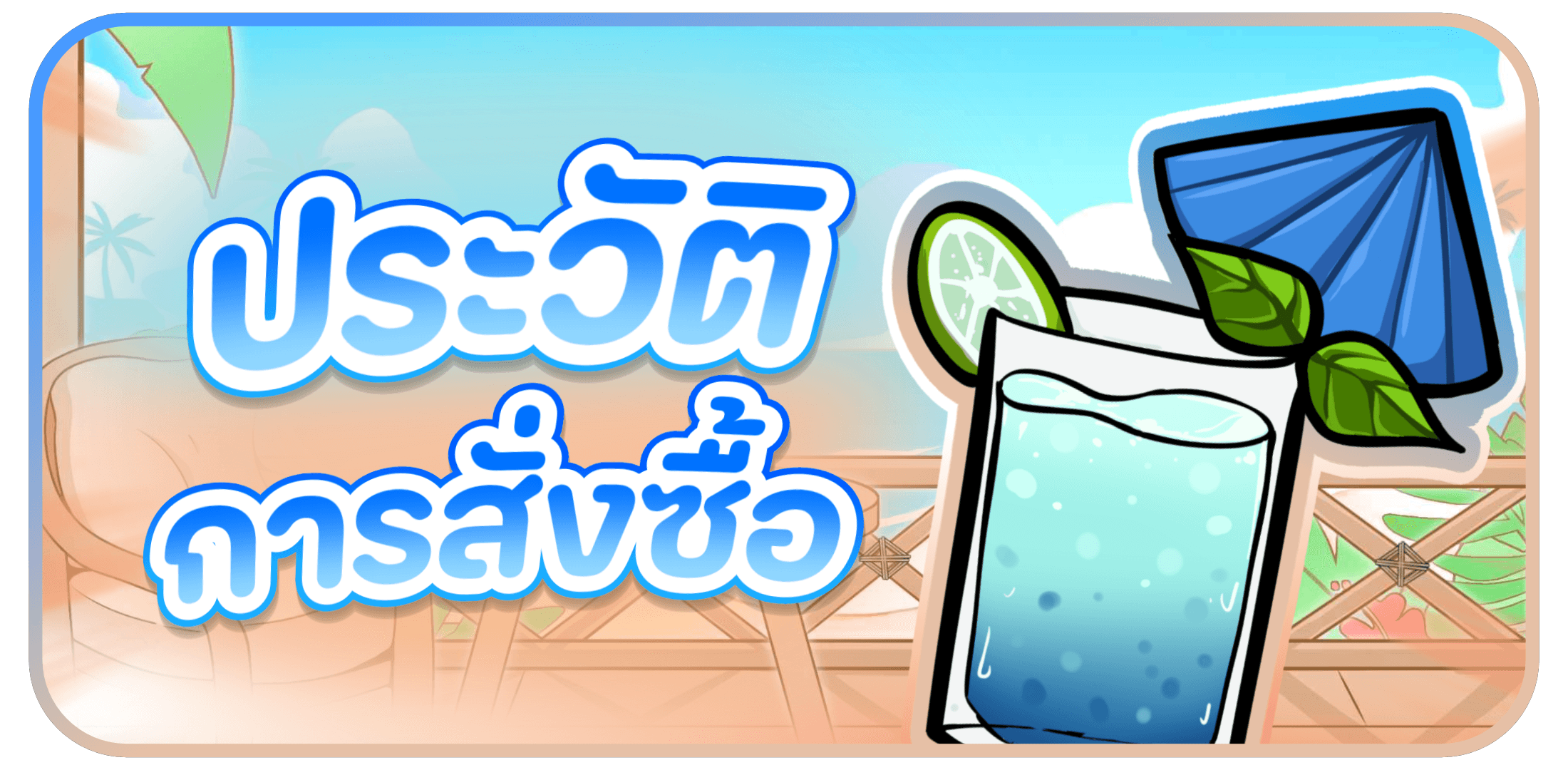 ชานม หวานเย็น แบนเนอร์ 4