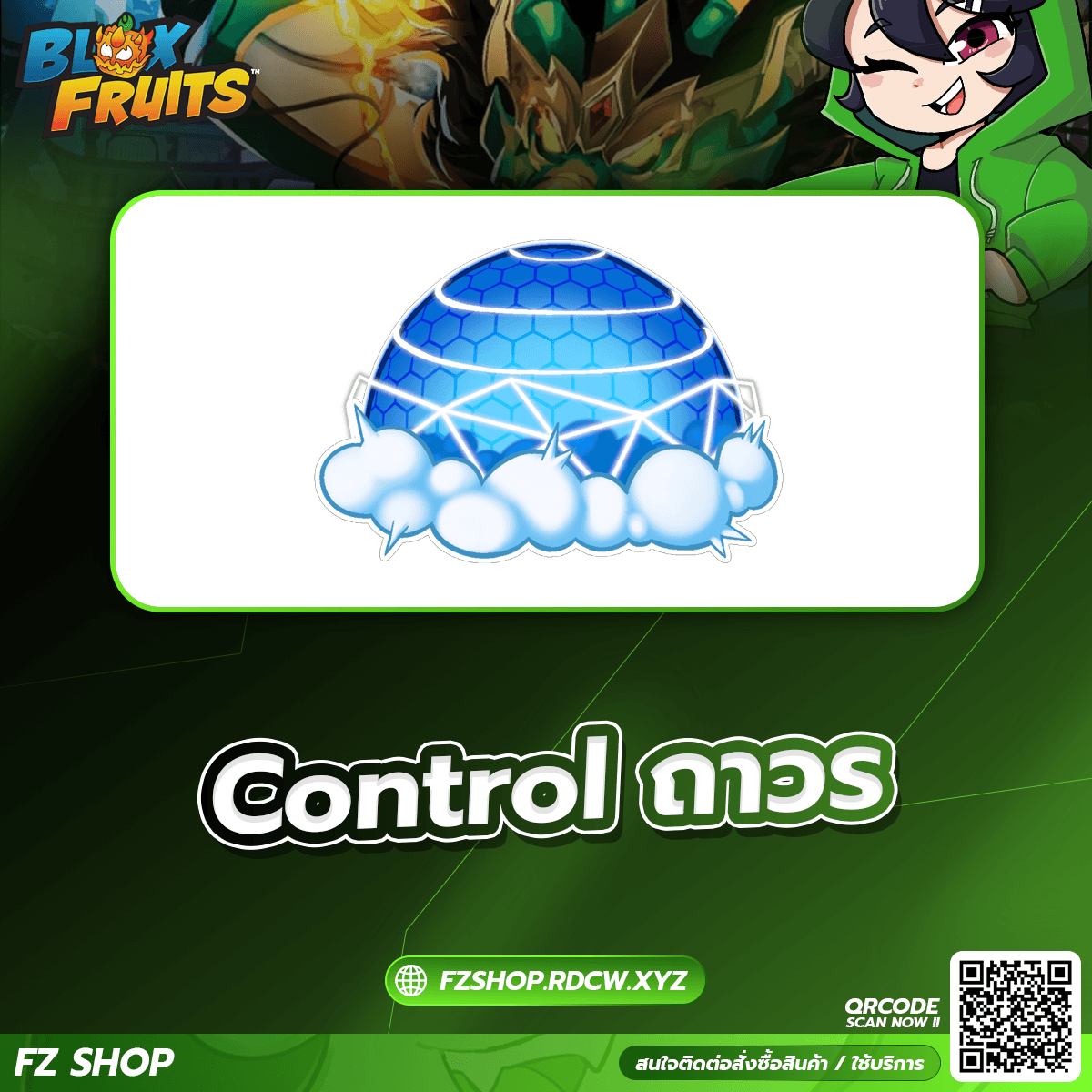 Control ถาวร 