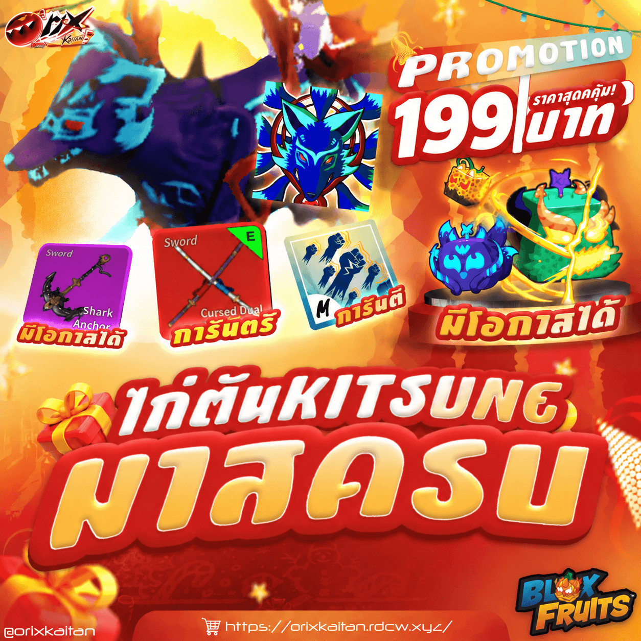 ไก่ตัน ผล Kitsune มาสครบ ดาบคู่