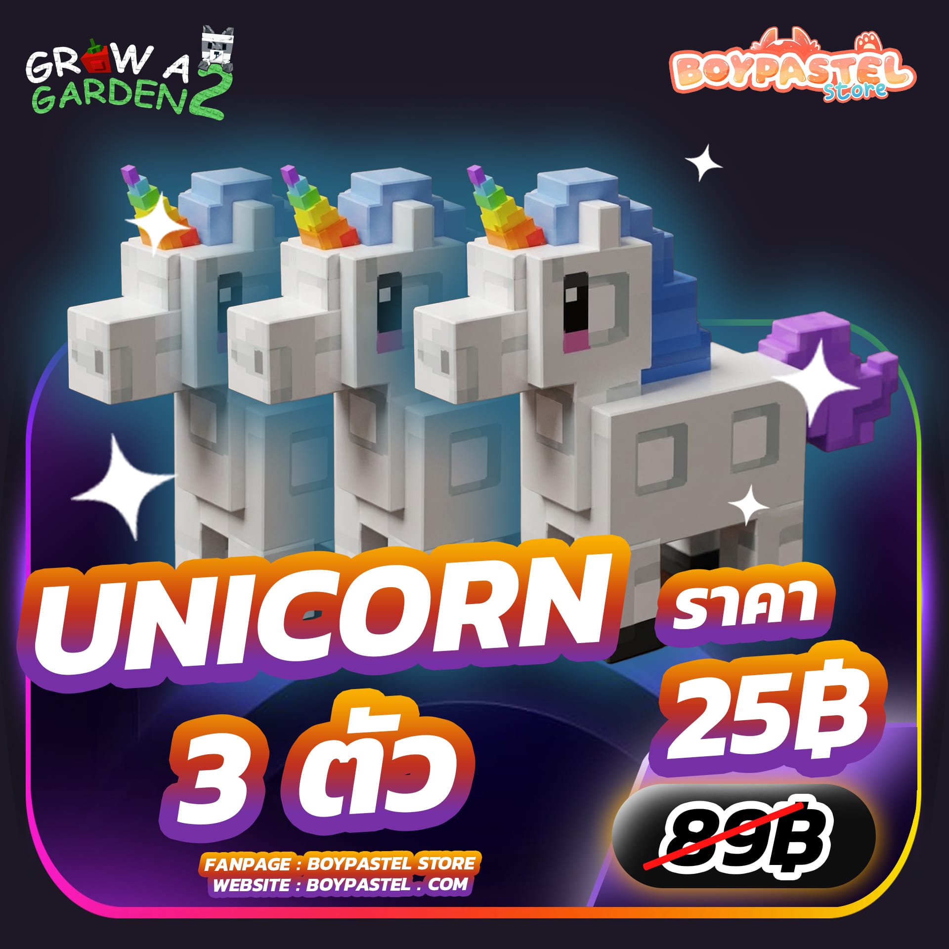 Unicorn 3 ตัว