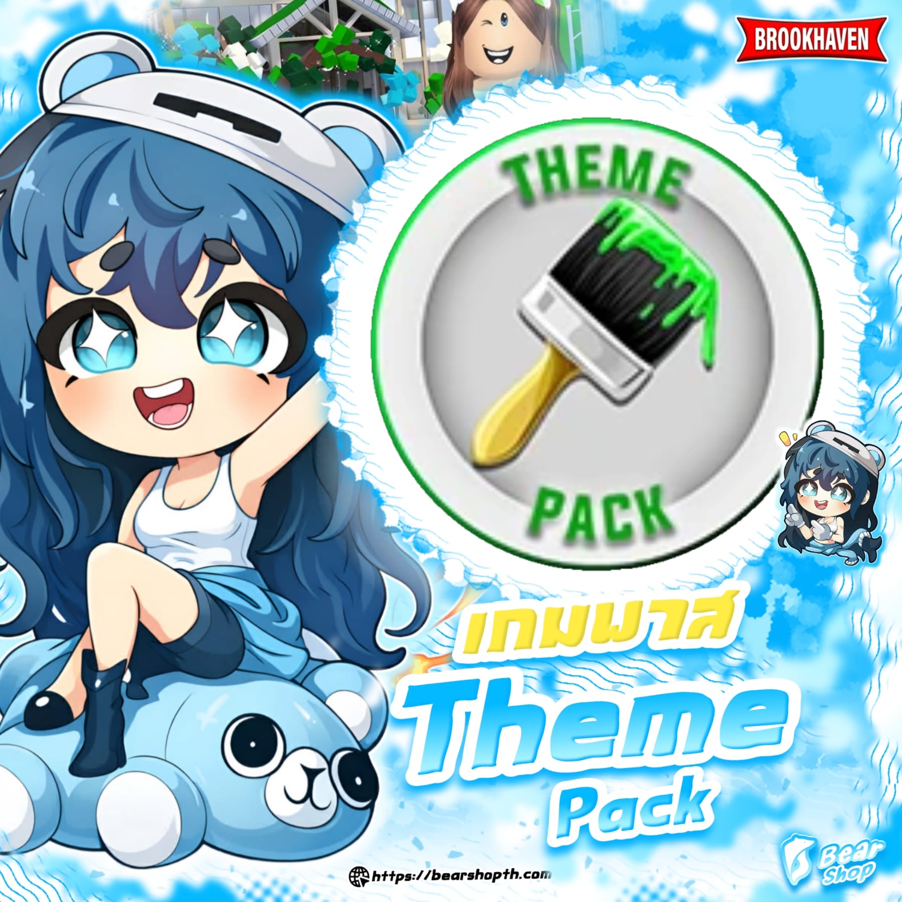 Theme pack ถาวร