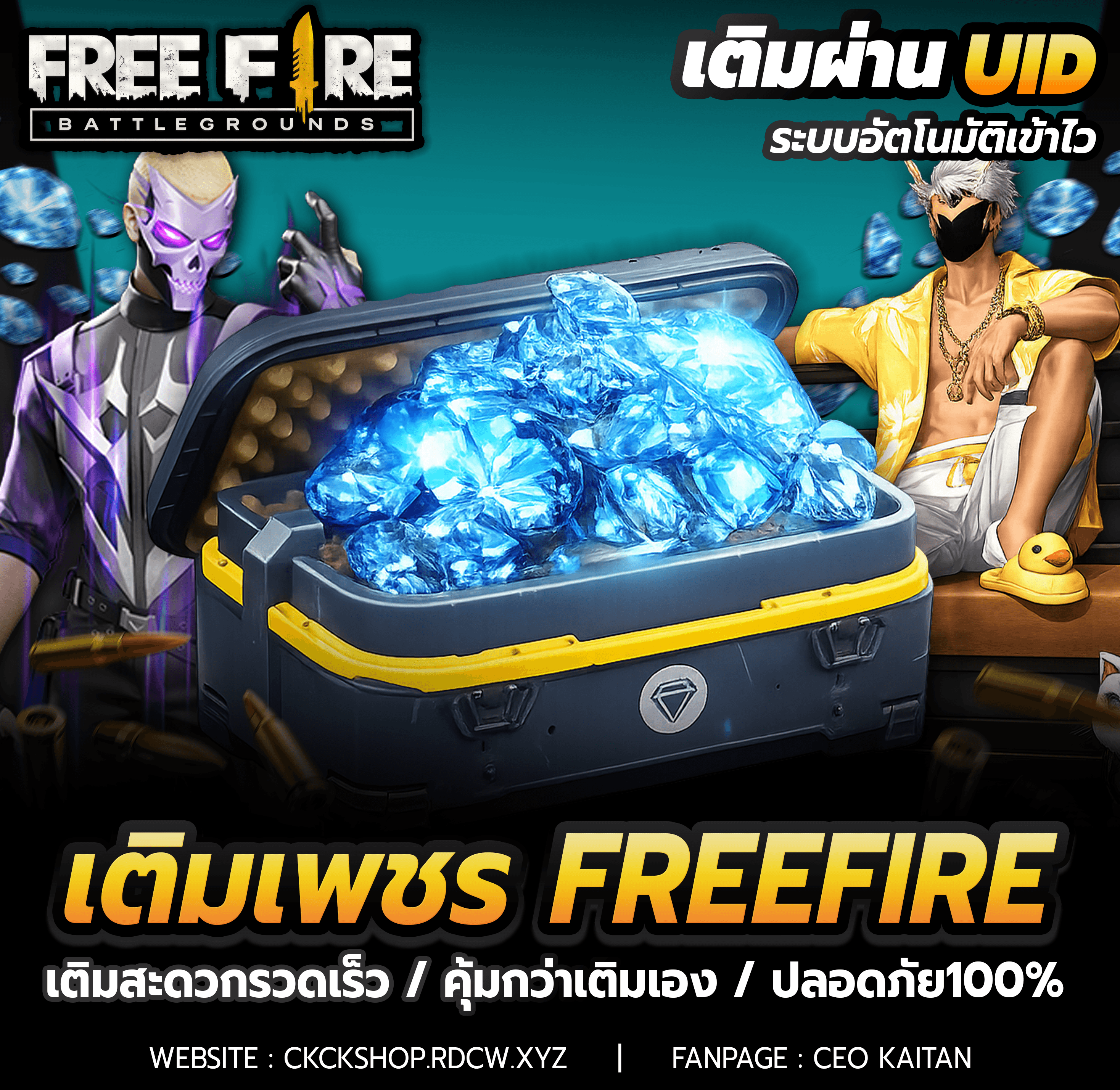 💸เติมเพชร FreeFire เติมผ่าน UID