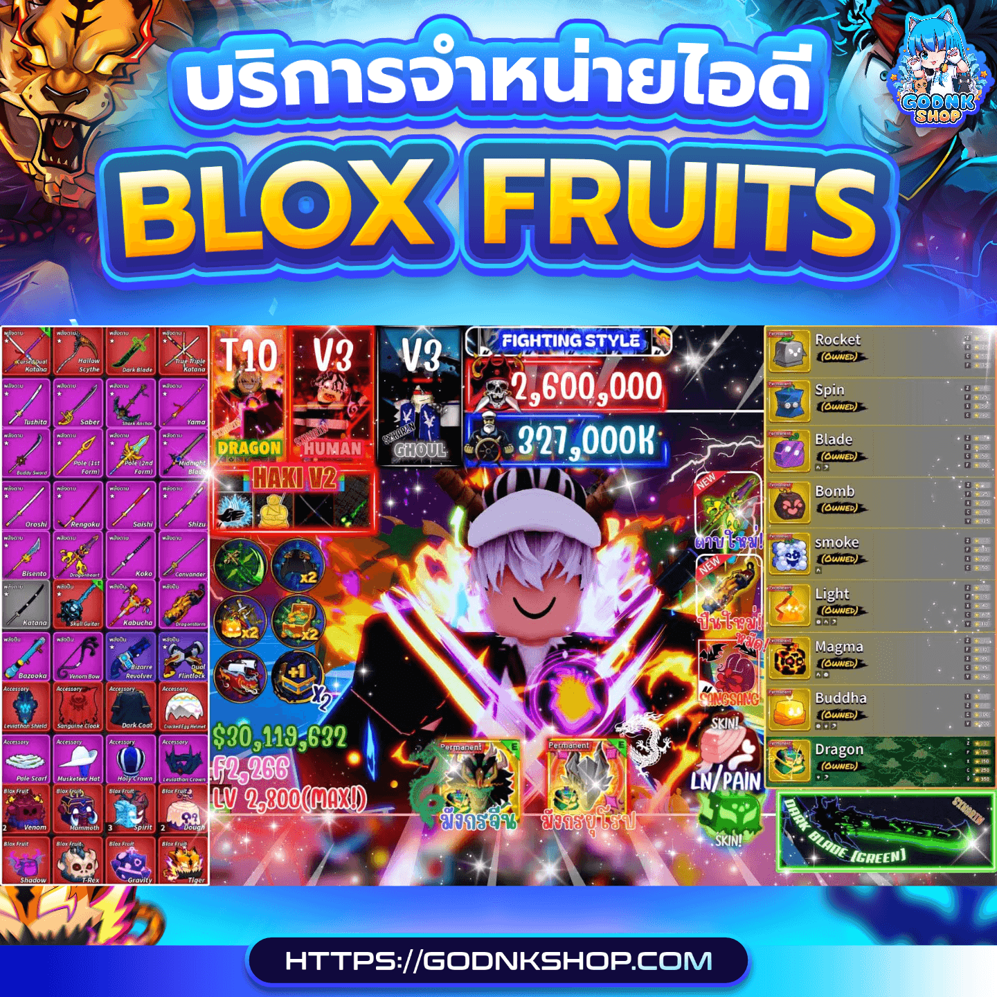 🔥 ID 642 : Blox Fruits (การันตี) 999.-