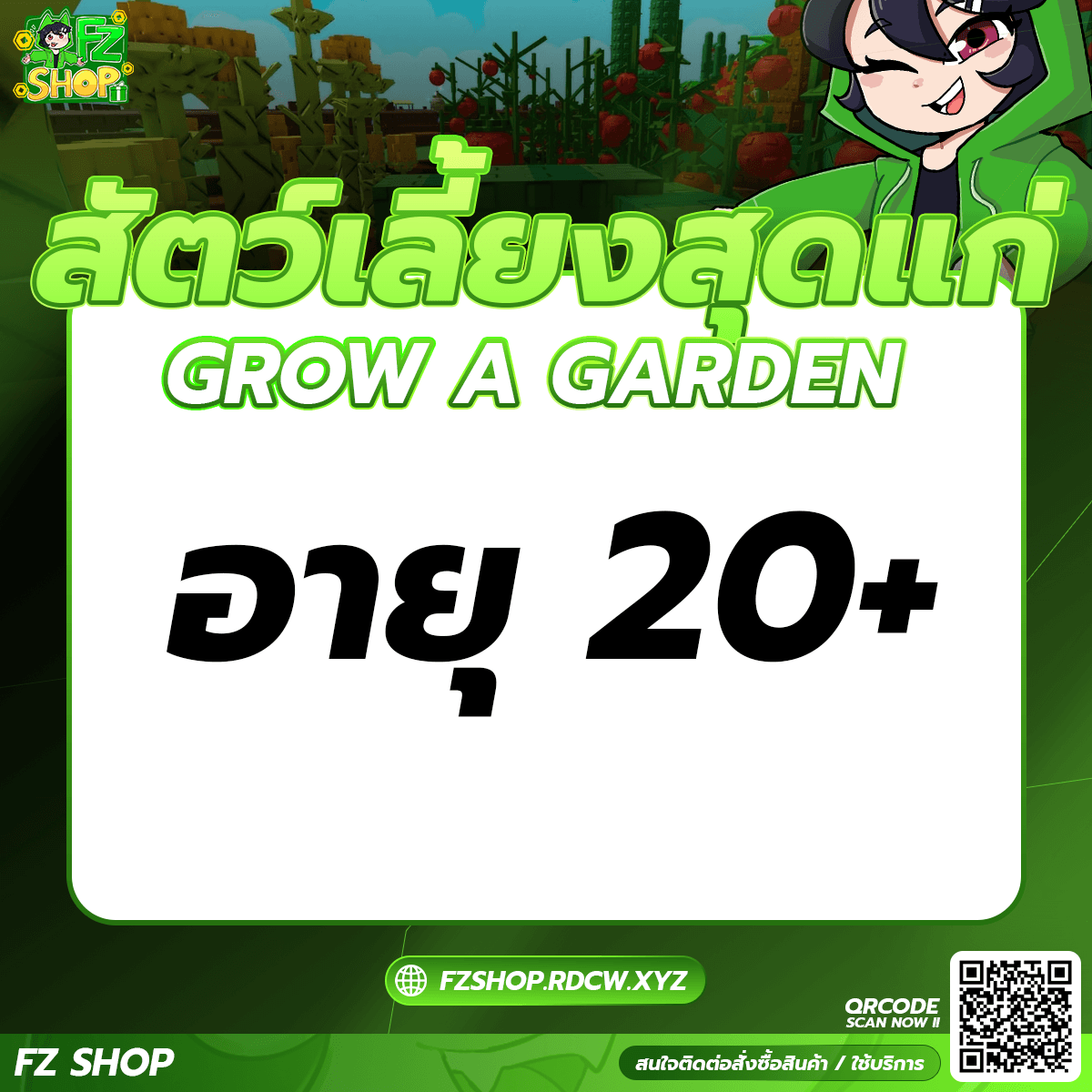 สัตว์เลี้ยง Age 20+