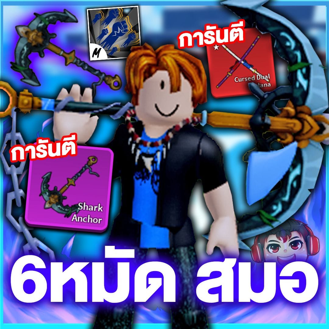 ไก่ตัน 6หมัด + สมอใหม่ + CDK