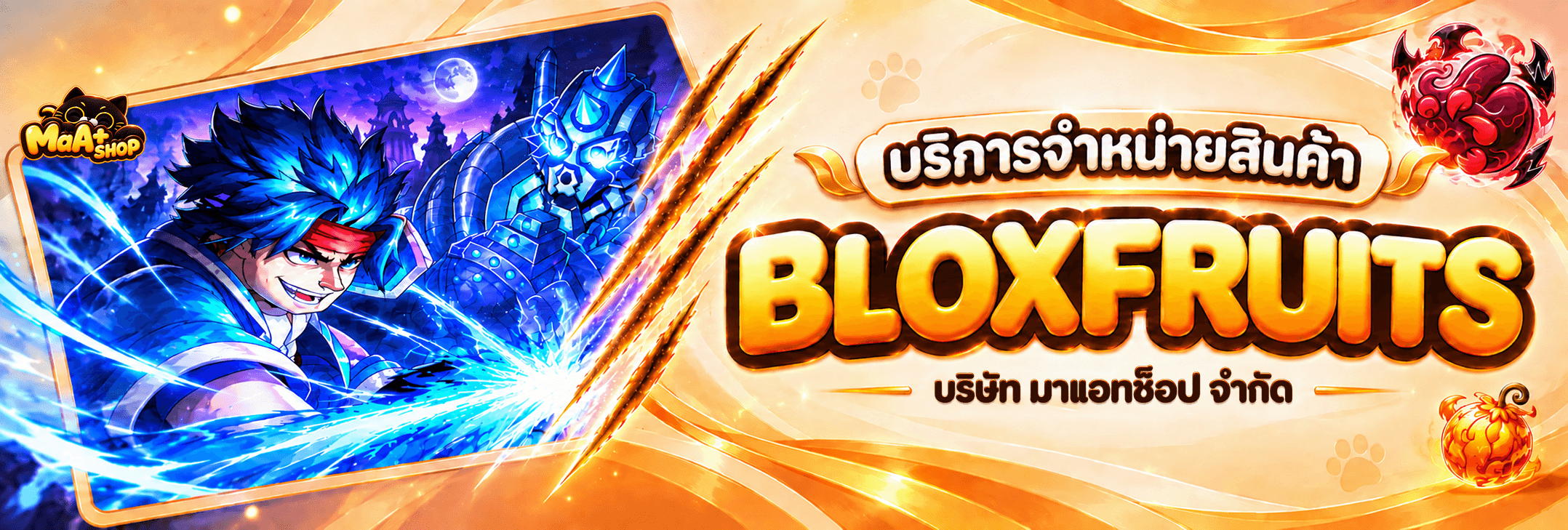 สินค้าแมพ Blox Fruits