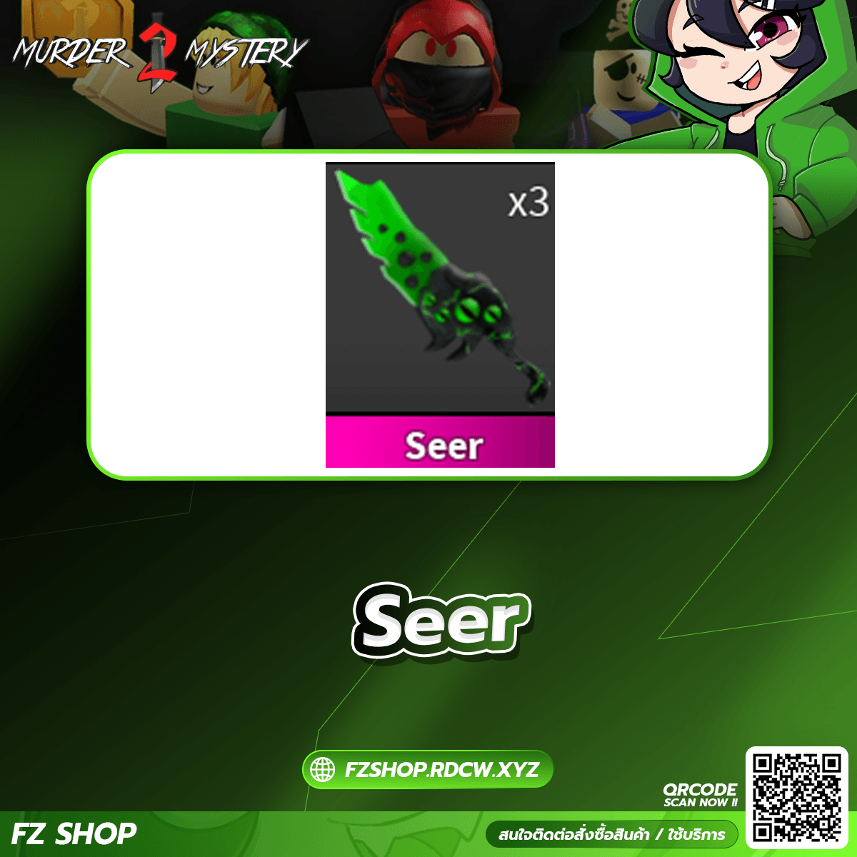 Seer