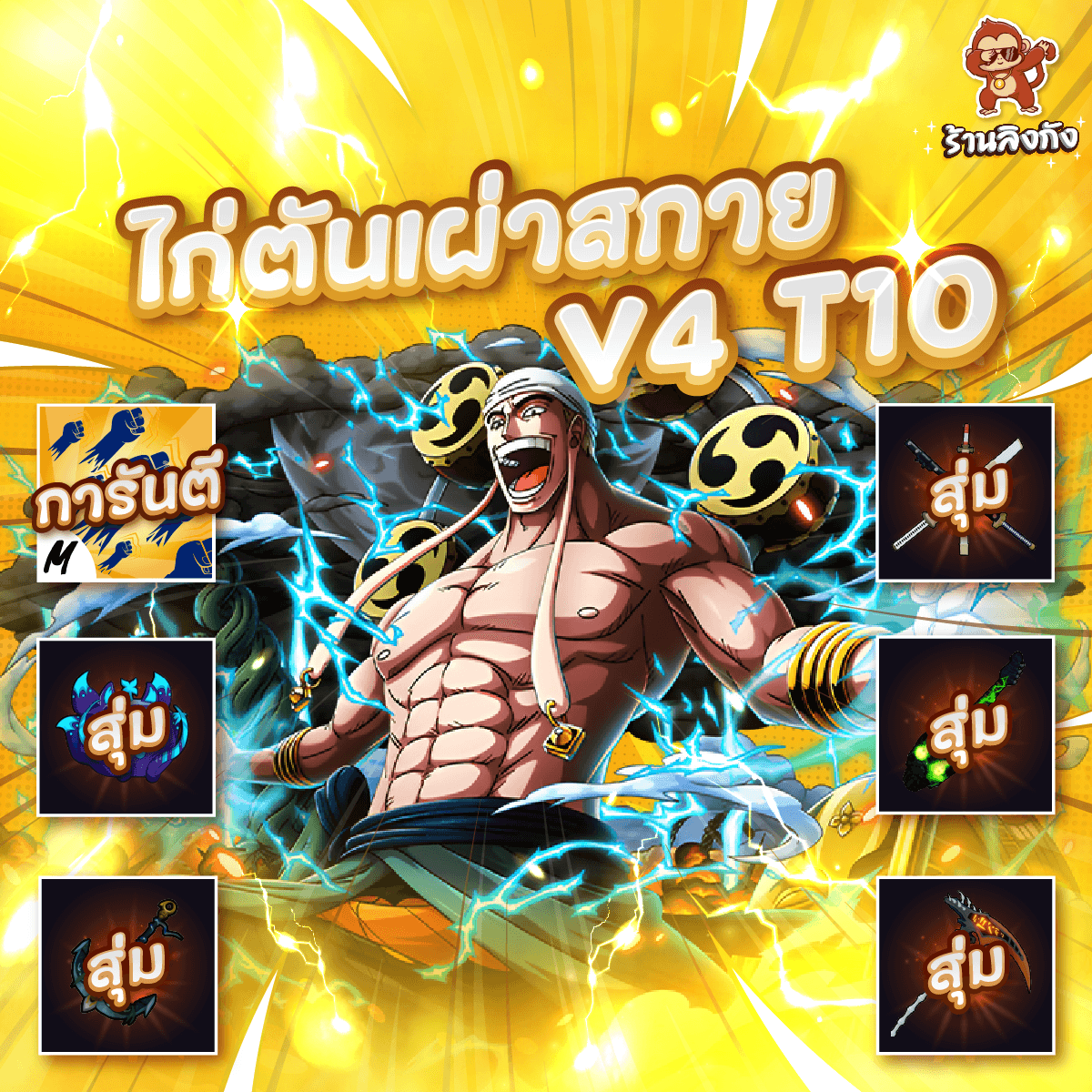 ไก่ตันV4 T10 เผ่า สกาย ดาบคู่