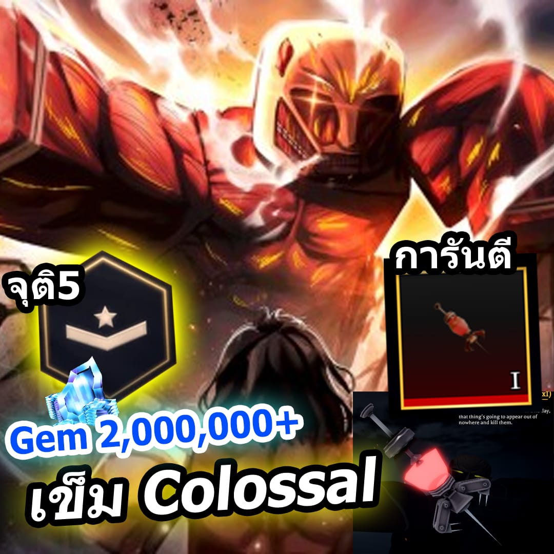 ไก่ตันเข็ม Colossal เพชร2ล้าน⚔️