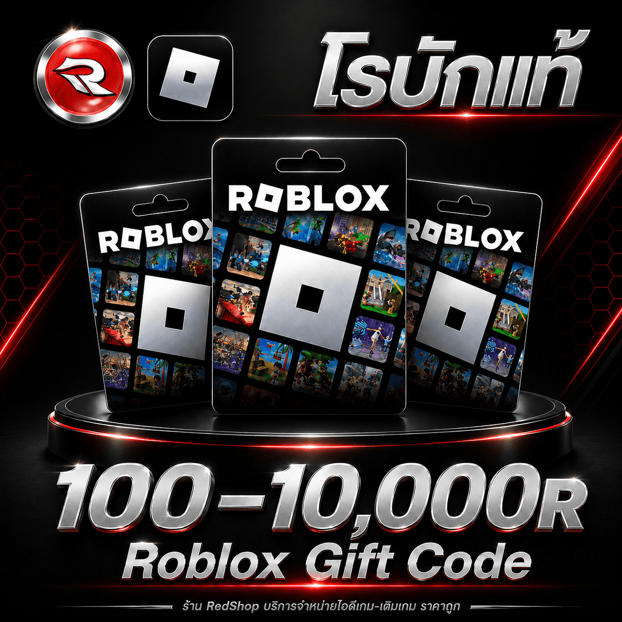 หน้าแรก • RedShop บริการขายไอดีเกม-เติมเกม ราคาถูก